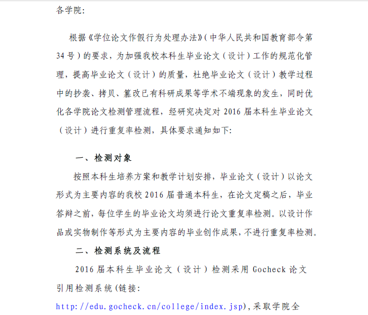 云南师范大学关于对2016届本科生毕业论文(设计)进行检测的通知